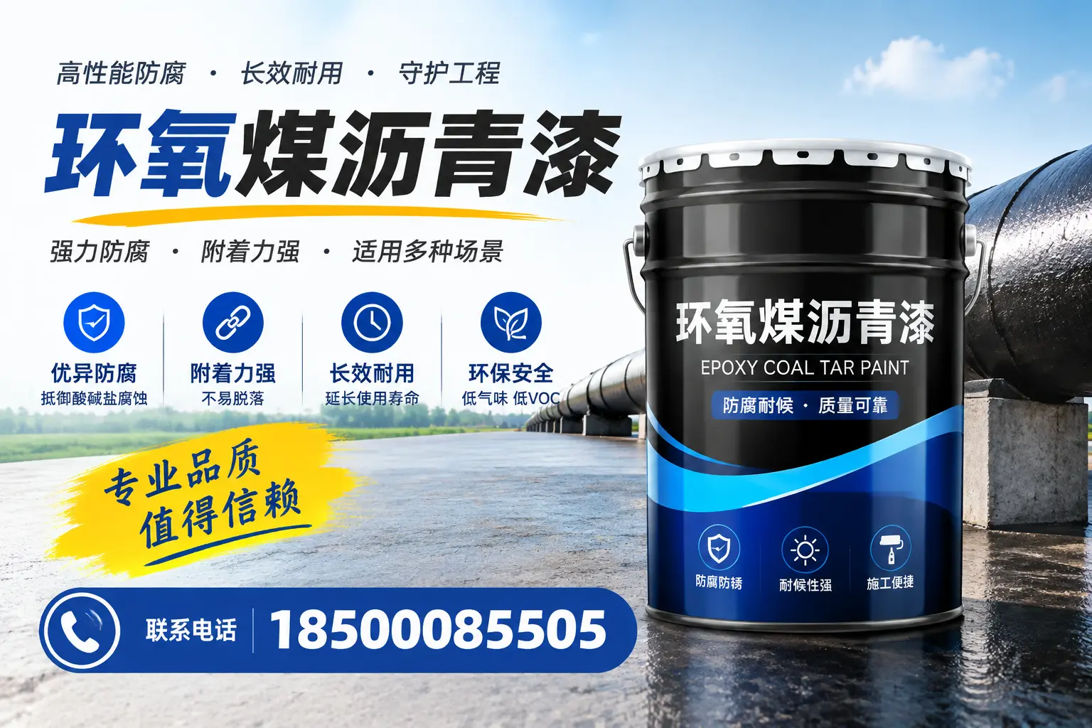 如何选择合适的环氧煤沥青漆?锡林郭勒用户必看技巧